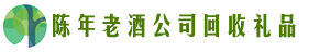 巴中平昌聚信回收烟酒店